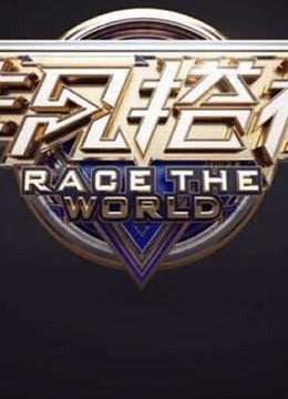 非凡搭档精彩片段