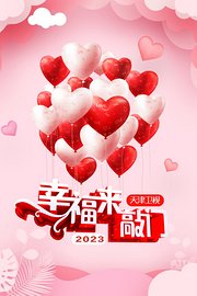 幸福来敲门天津卫视2023