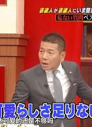【320℃】20161002DASH尽头Q!NTV系人气番组No.1决定战山田凉介part