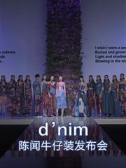 d’nim_陈闻牛仔装发布会