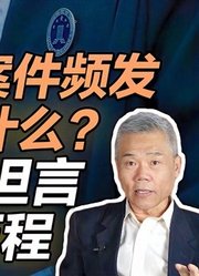 司马南：伤害律师案件颇发说明了什么？吴法天坦言心路历程