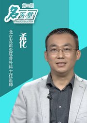 名医堂第77期：关注舌尖上的胃癌