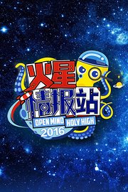 火星情报站2016