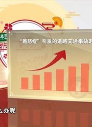 司机驾驶焦虑调研显示，北上广百分之三十五司机，容易发火