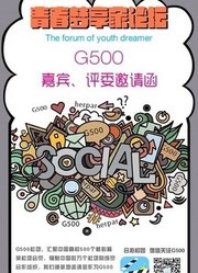 G500大学社团联盟