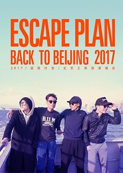 2017逃跑计划北京演唱会