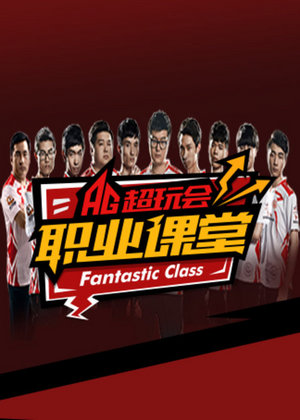 AG职业课堂第2季