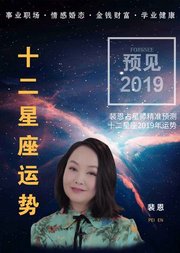 2019星座运势：陪你遇见新的自己