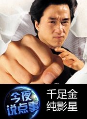 千足金纯影星1102