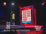 梦立方第2季：李丹掐秒