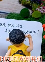 搞笑丫丫：八字加两笔写出三个字，你们会写吗？