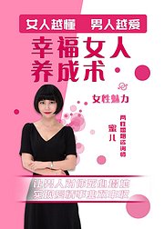 幸福女人养成术（音频）