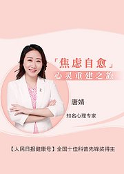 焦虑自愈：心灵重建之旅