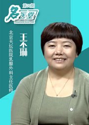 名医堂第70期关于乳房的保养问题