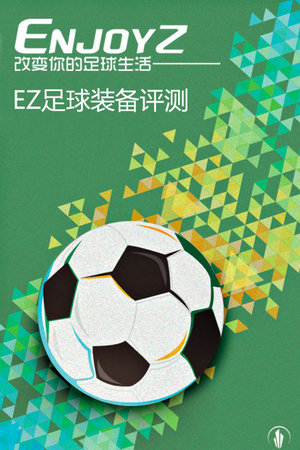 EZ足球装备评测