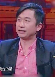 金星秀：黄舒骏自曝：如果没遇见老婆，已经做好单身一辈子的打算