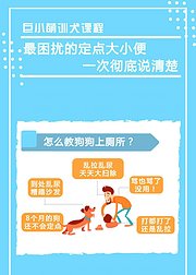 巨小萌训犬——拒绝乱拉，教会狗定点大小便