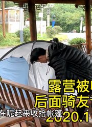 骑友露营路边被强行收费，绿道骑行结束，到达茅台镇满街飘香