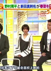 【sukkiri中字】180309《花牌情缘》三人组来宣传啦！【新田真剑佑】