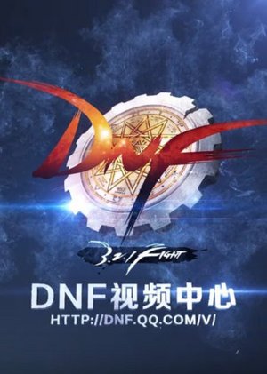 阿拉德冒险团