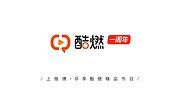 酷燃一周年