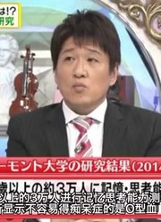 【涨知识】日本节目请专家现场解答血型与各疾病病发率的关系