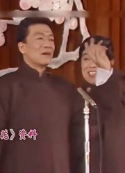 侯耀华、石富宽相声《口吐莲花》精彩绝伦不容错过，差点笑出腹肌