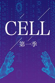 CELL第1季