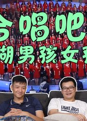 【合唱吧300】上集身上没点牛批的技能都不敢当粉丝（手动狗头）