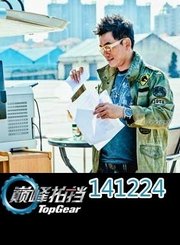 钟丽缇赛道放大招1224