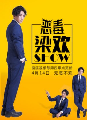 恶毒梁欢秀第1季