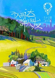 五十公里桃花坞