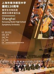 河北民歌《对花》-南模中学交响乐团-星广会211010