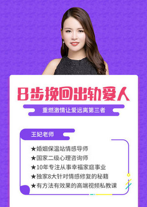 八步挽回出轨爱人