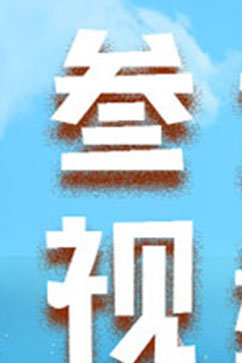 醉美民宿