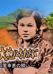 【NHK】转动历史的时刻之阿伊努【日语中字】720p