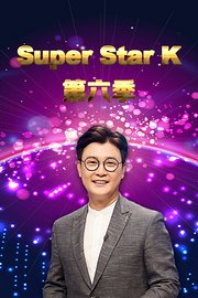 SuperStarK第6季