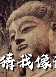 【云游非遗】武则天：舍得名，舍得利，舍不得龙门峭壁……