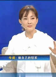 牛莉曾在怀孕期间演戏，中途演一次吐一次，整个剧组都要供着她