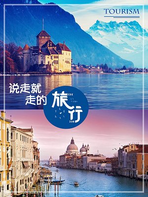 说走就走的旅行