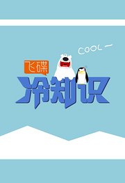 飞碟冷知识