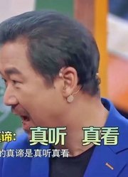 表演的真谛是什么？张国立一语道出真相，让人情不自禁点头