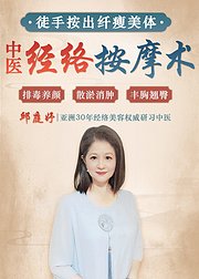 29堂中医经络美体术