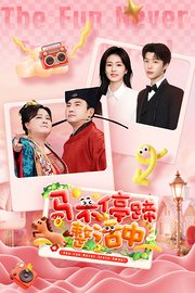 马不停蹄整活中