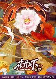 四川卫视花开天下国韵新年演唱会第7季