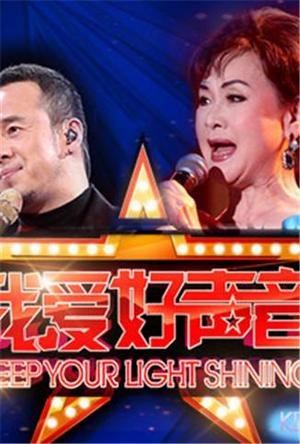 我爱好声音2014