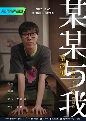 某某与我