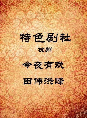 买卖论-大帅振董