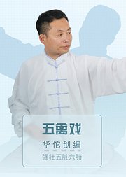 五禽戏防控近视