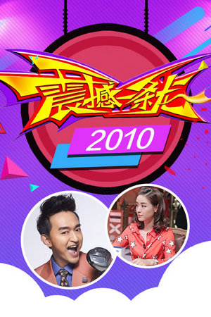 震撼一条龙